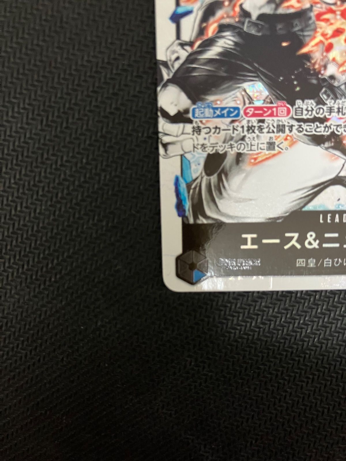 ワンピースカードゲーム】 エース & ニューゲート リーダーパラレル