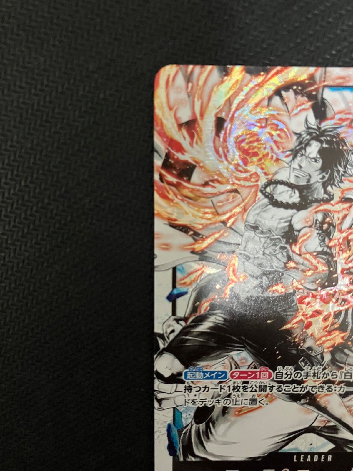 ワンピースカードゲーム】 エース & ニューゲート リーダーパラレル