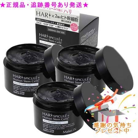 Make.iN HARI スピキュール オールインワンジェル 220g 3個セット　プレゼント付 6,494円