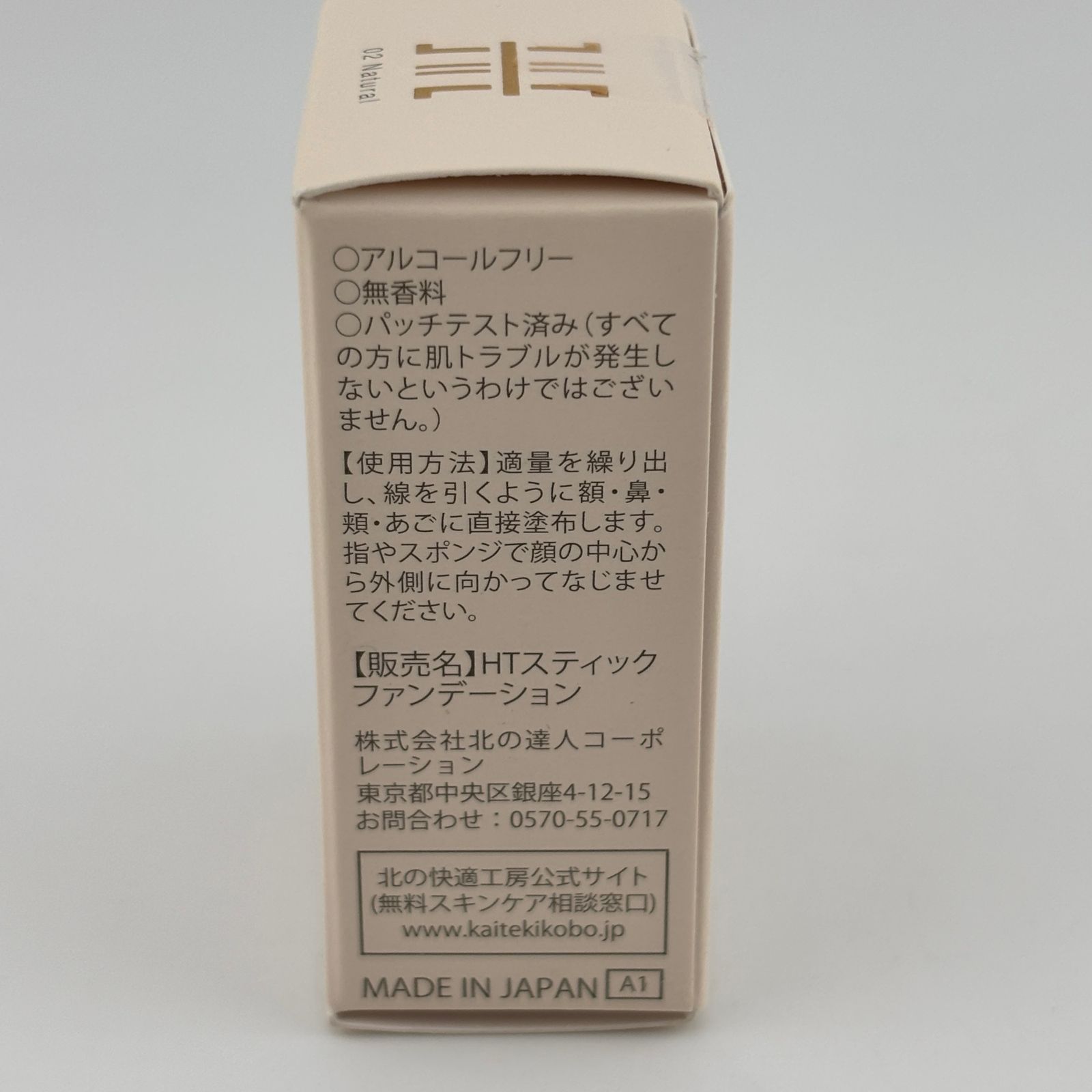 未使用】HACKTICK ハックティック 北の快適工房 スティック