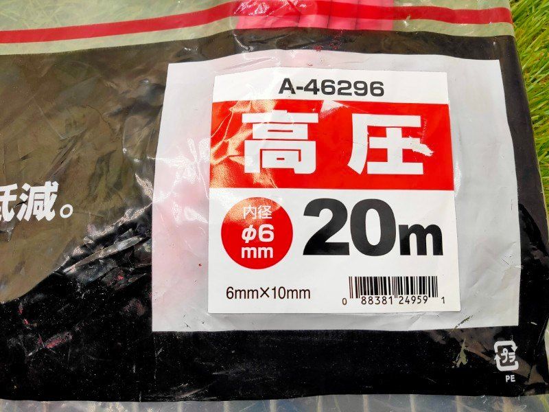 ☆マキタ 高圧スリックホース 20m A-46296　未使用