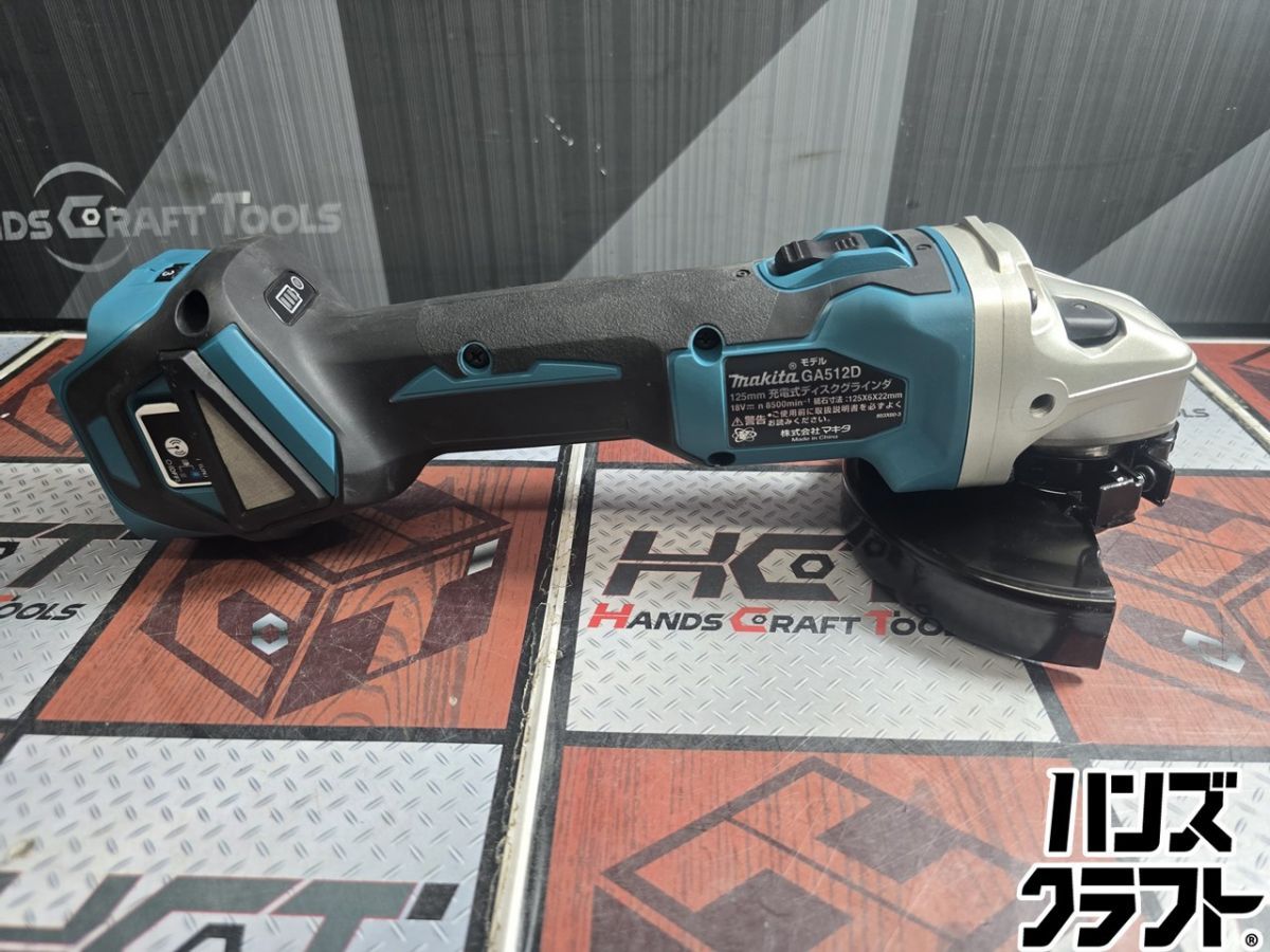 ▲【中古】マキタ(Makita) 125ミリ充電式ディスクグラインダ 18V 本体のみ GA512DZ (GA512D)【ハンズクラフト飯塚店】【中古】