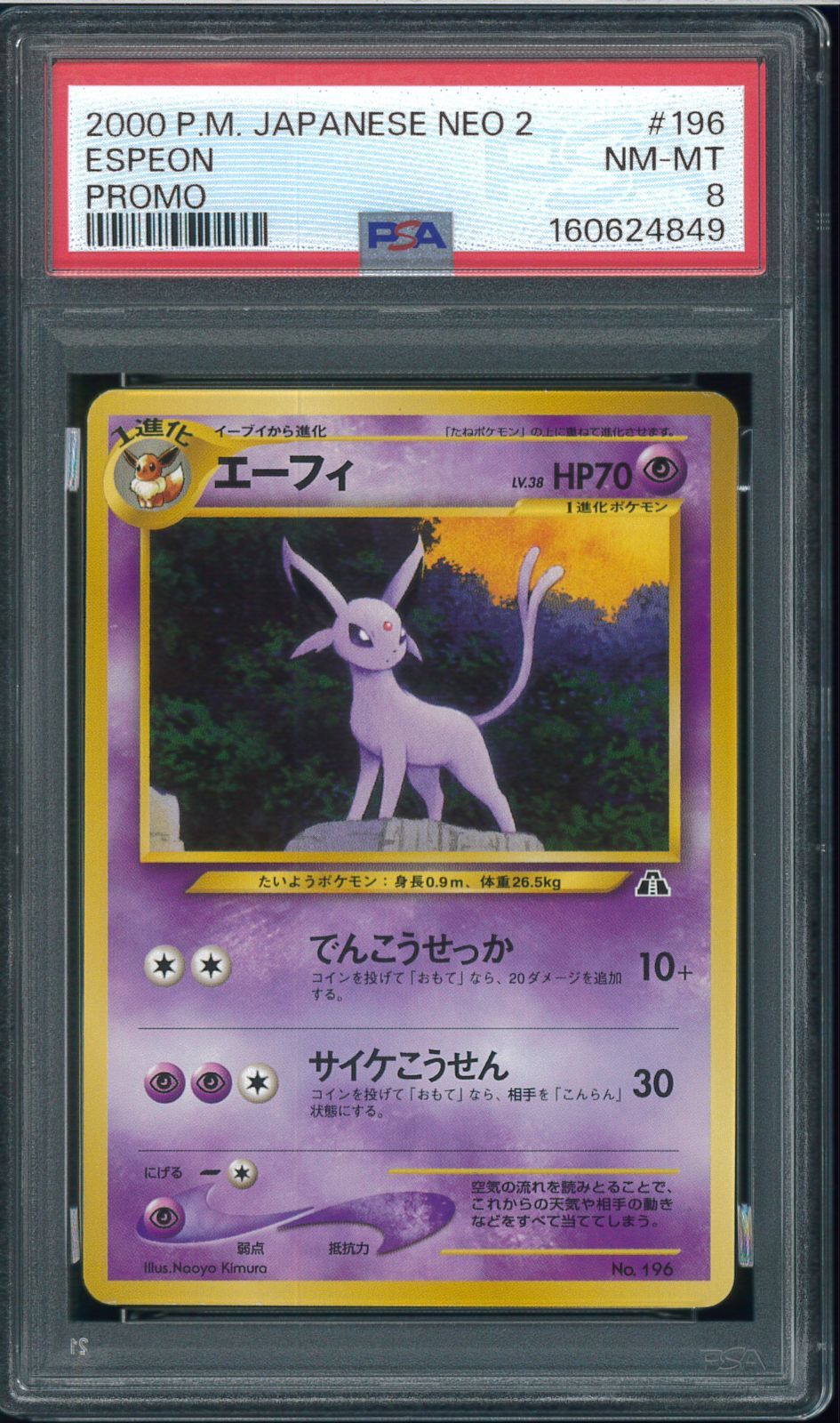 PSA8 エーフィー プレミアムファイル2 neo Espeon 旧裏 旧裏面