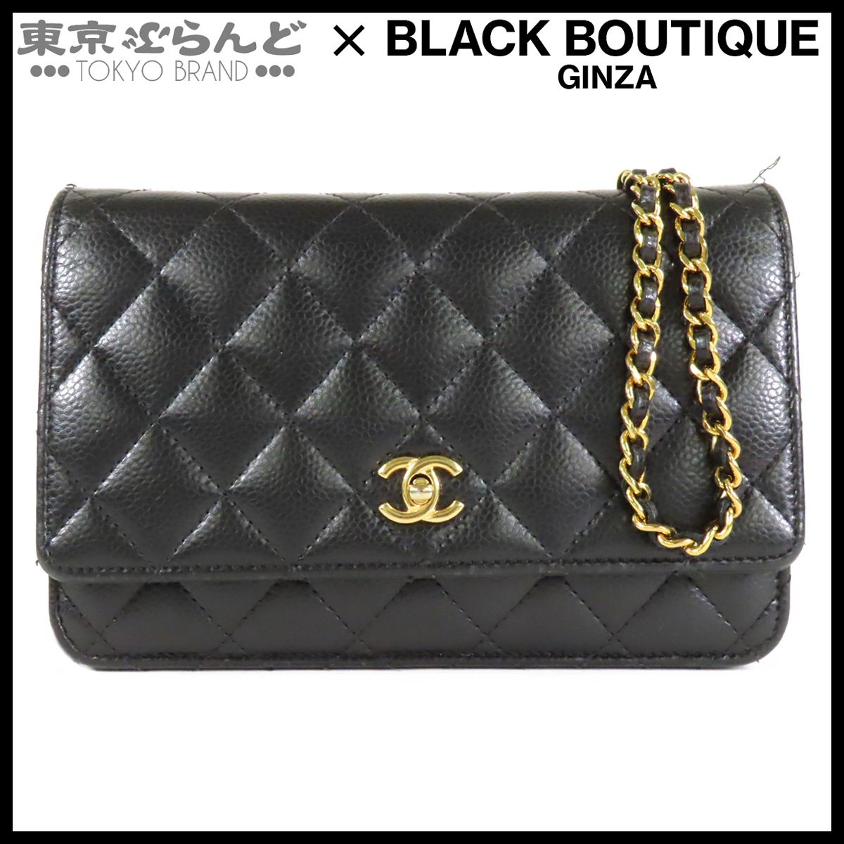 シャネル CHANEL チェーンウォレット ブラック 黒 ゴールド金具 キャビアスキン 長財布 ショルダーバッグ レディース 101878334 287,100円