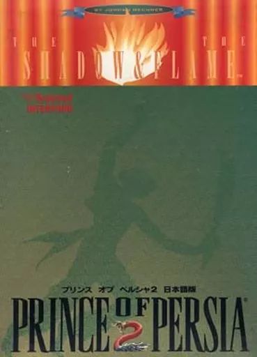 【中古】FMT IIソフト プリンス オブ ペルシャ 2 [日本語版]