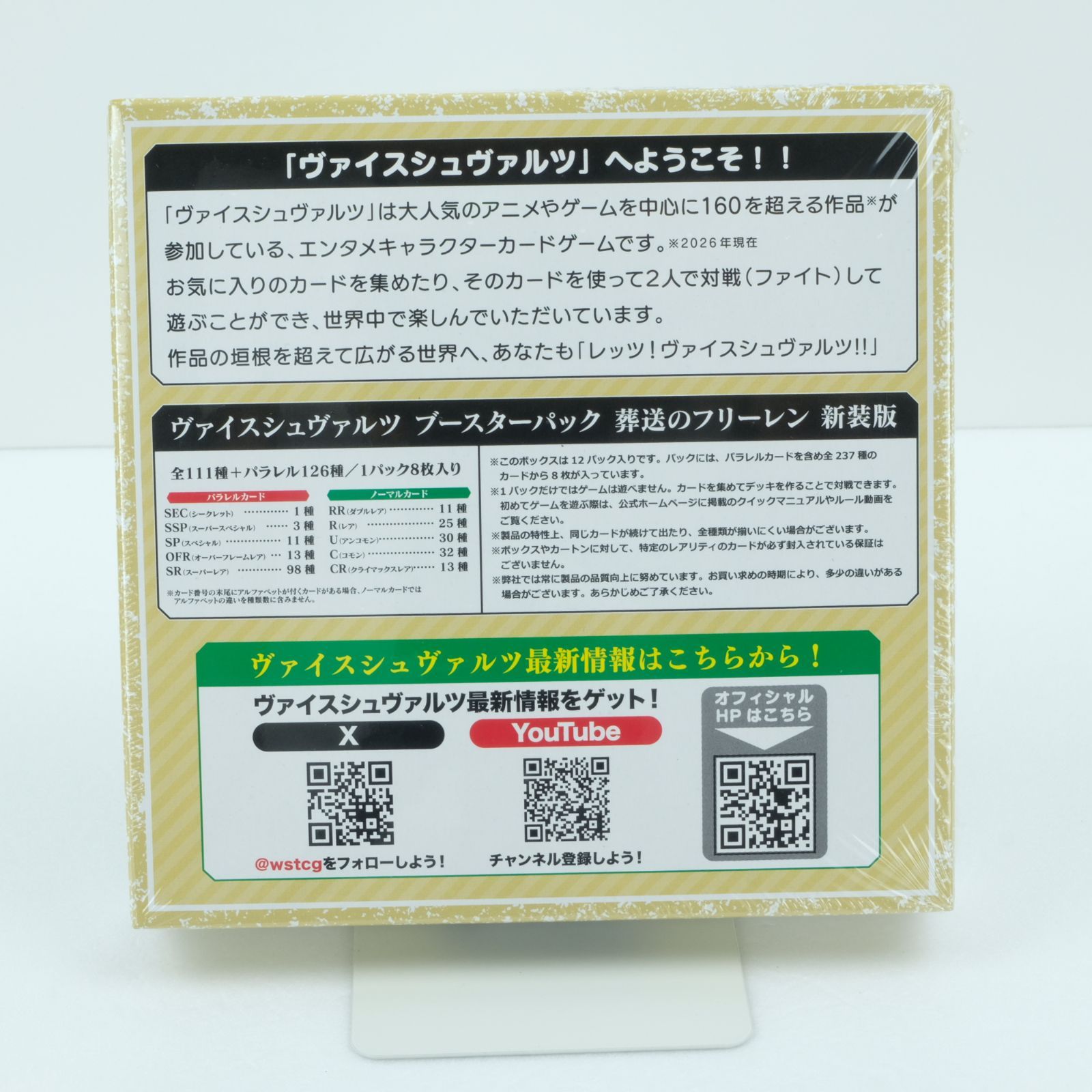 新品未開封 葬送のフリーレン ヴァイスシュヴァルツ 新装版 ブースター