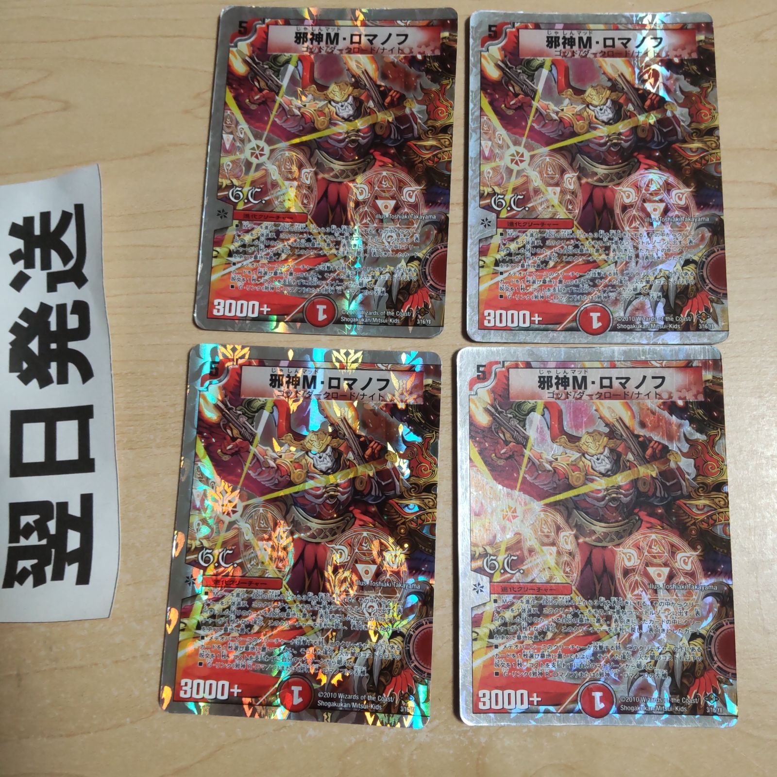 邪神Mロマノフ 【公式通販】