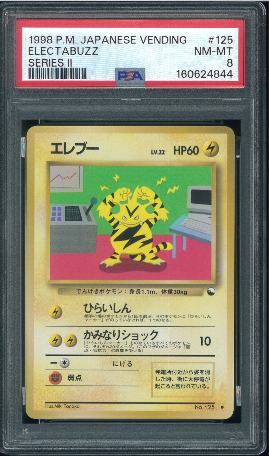 PSA8　エレブー　拡張シート 第2弾　Electabuzz　旧裏　旧裏面　ポケモンカード　POKEMON　P003539