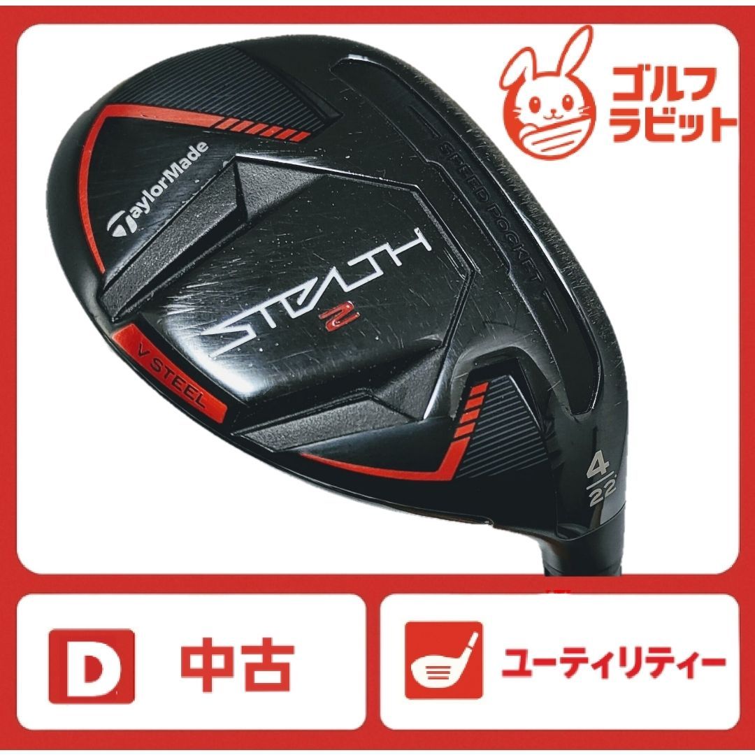 【土日限定値引】【超メルカリ市限定】TaylorMade STEALTH2 テーラーメイド ステルス2 STEALTH2 4U 純正スチール S