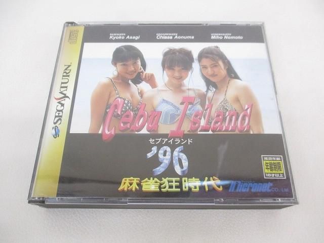 中古品 ゲーム セガ サターン ソフト 麻雀狂時代 セブアイランド’96  箱付き