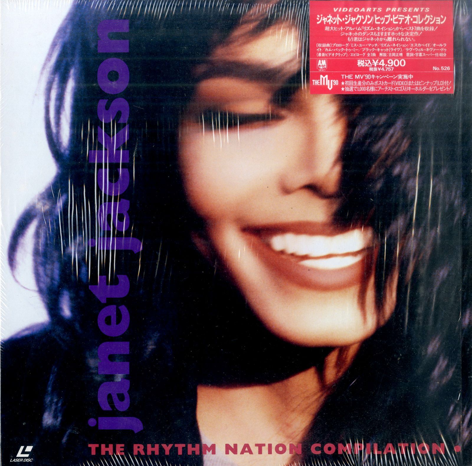 LD1枚 / ジャネット・ジャクソン(JANET JACKSON) / ヒップ・ビデオ
