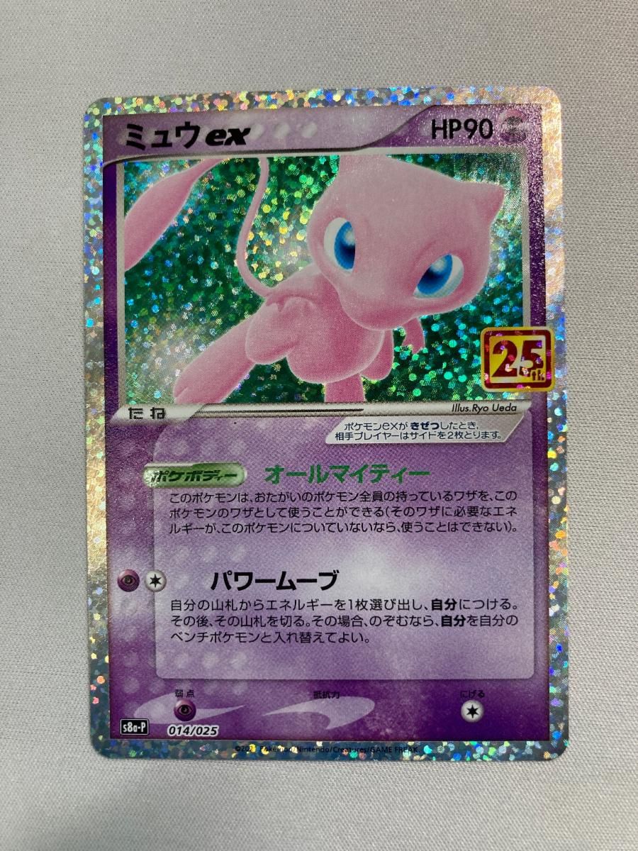 ミュウex [プロモカードパック 25th ANNIVERSARY edition] S8a-P 014/025 ポケモンカード ポケカ
