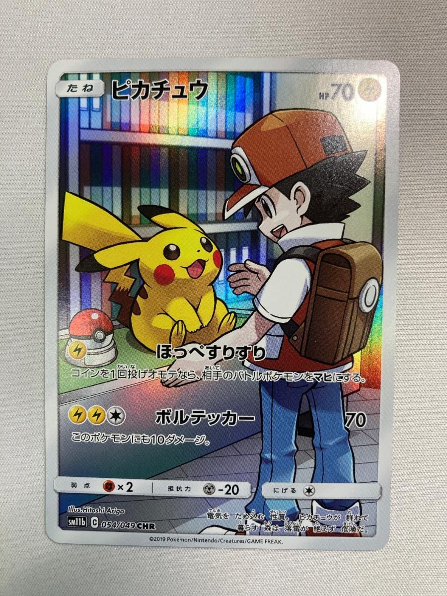 ピカチュウ CHR [ドリームリーグ] SM11b 054/049 傷有り ポケモンカード ポケカ 24,150円