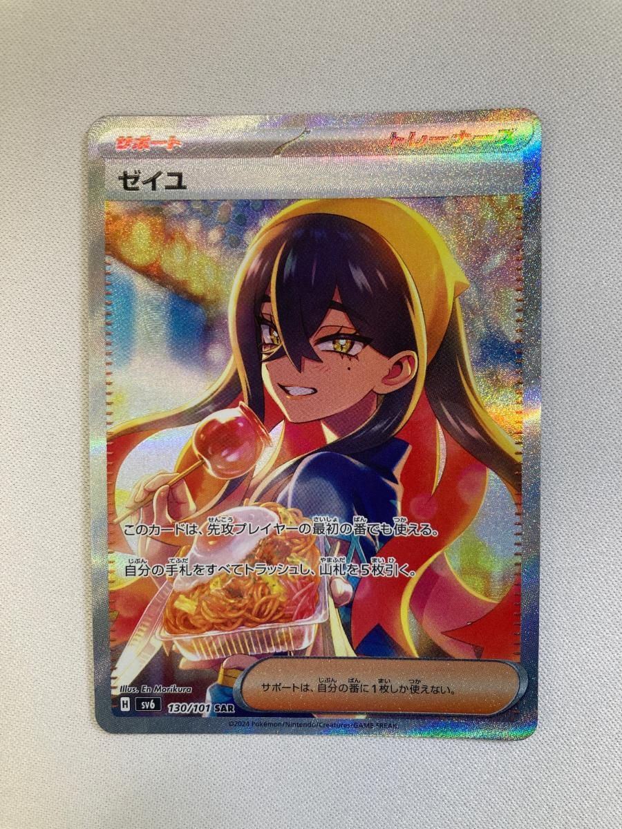 ゼイユ SAR [変幻の仮面] SV6 130/101 ポケモンカード ポケカ - メルカリ