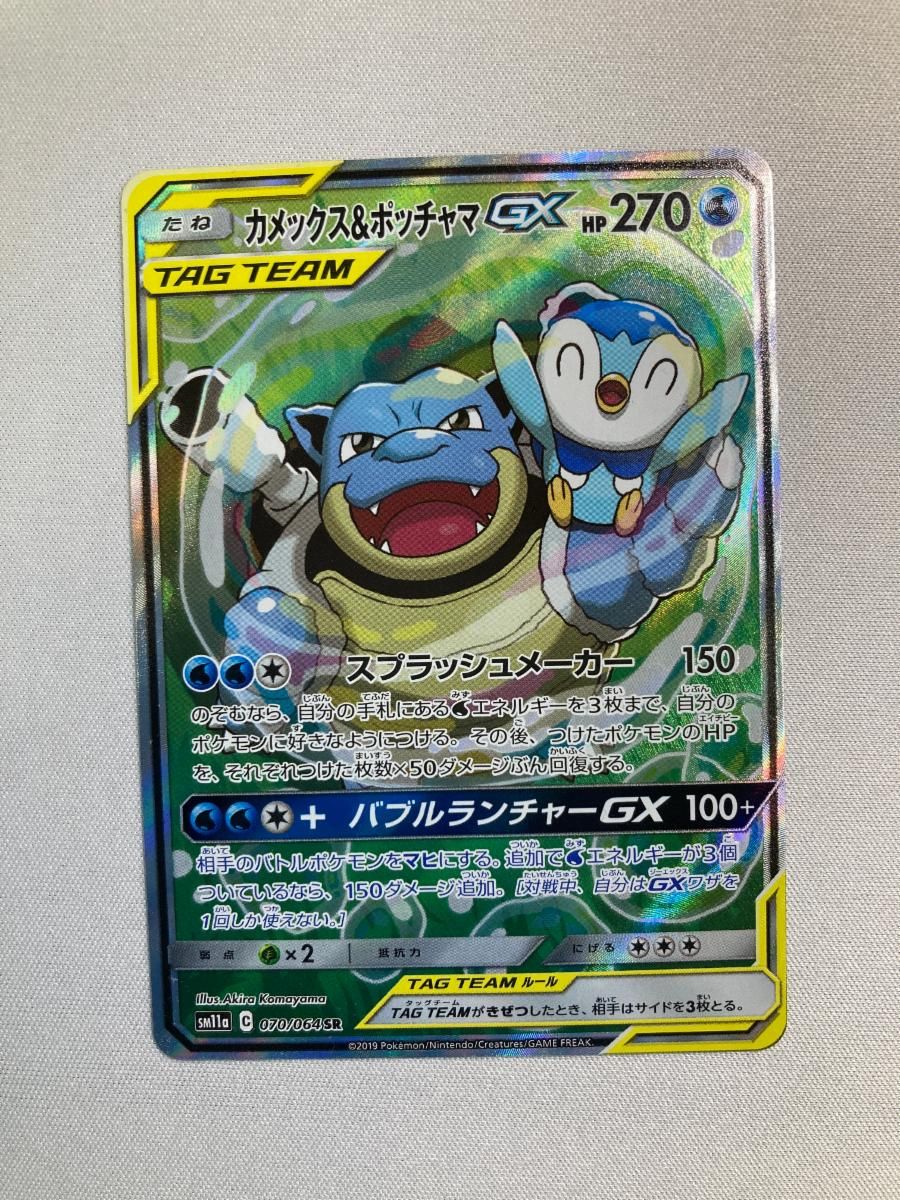 カメックス＆ポッチャマGX SR [リミックスバウト] SM11a 070/064 傷有り ポケモンカード ポケカ 20,148円