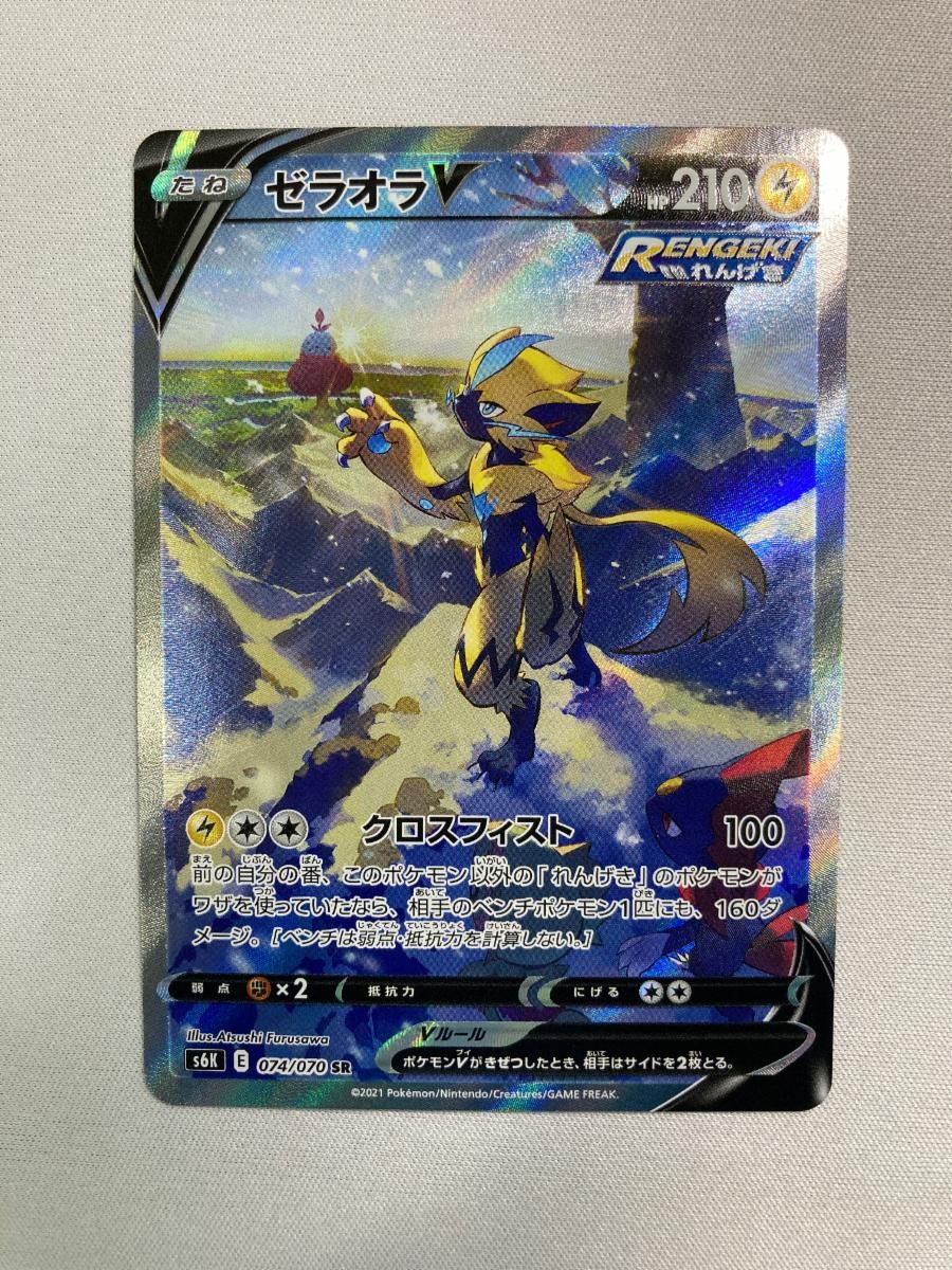 ゼラオラV SR [漆黒のガイスト] S6K 074/070 ポケモンカード ポケカ