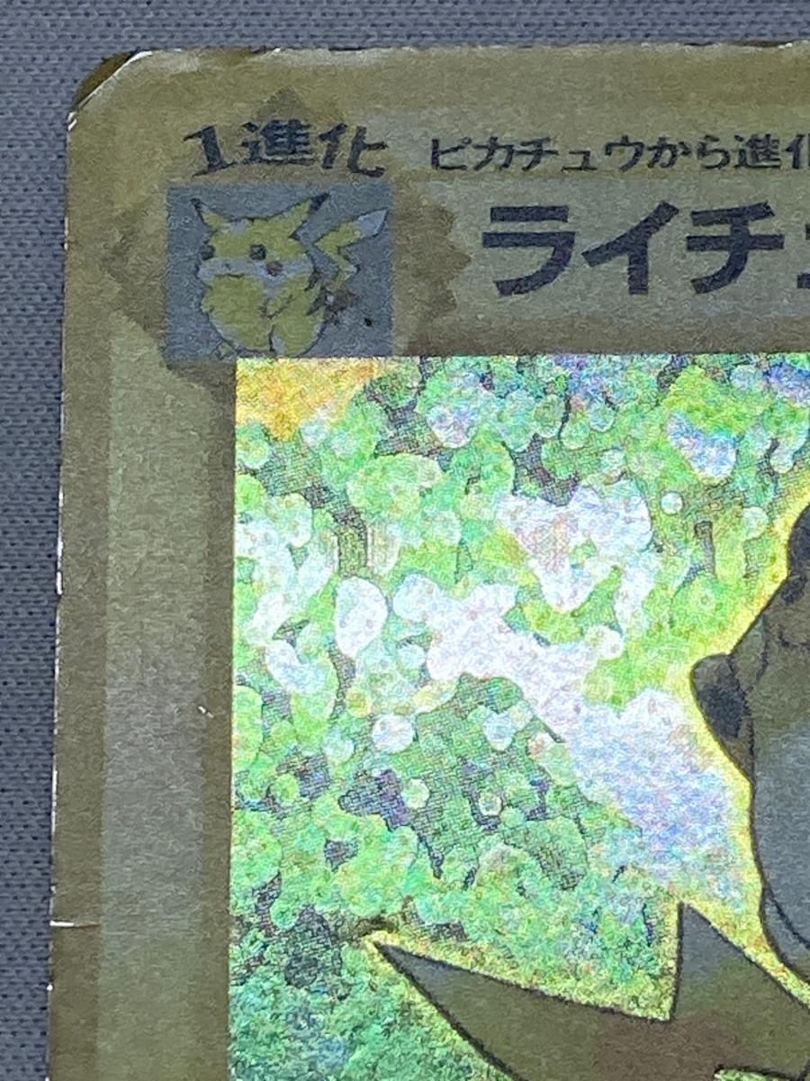 ライチュウ LV.40(第1弾初版・マーク無し) [旧裏面] No.025 状態難