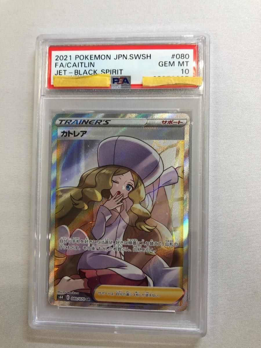 カトレア SR [漆黒のガイスト] S6K 080/070 (PSA10) ポケモンカード
