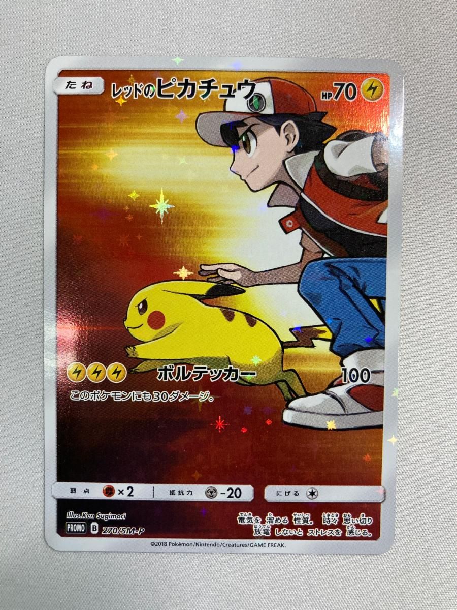 レッドのピカチュウ：ポケモンセンター オープン20周年記念 270/SM-P レッドのピカチュウ [ポケモンセンター オープン20周年記念] 270/SM-P
