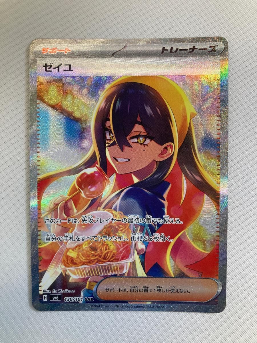 ゼイユ SAR 130/101 変幻の仮面 新品未使用 ゼイユ SAR [変幻の仮面] SV6 130/101 ポケモンカード ポケカ - メルカリ