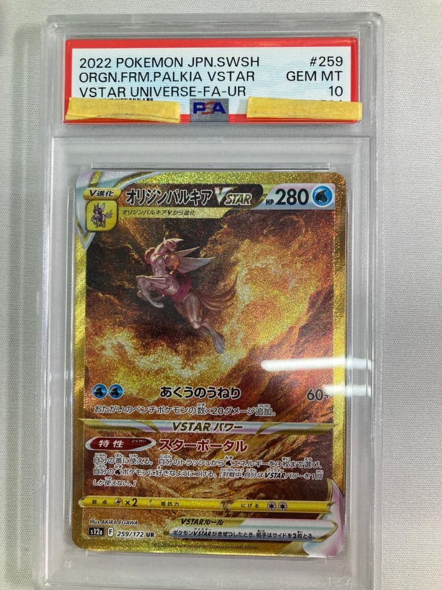 オリジンパルキアVSTAR UR [VSTARユニバース] S12a 259/172 (PSA10