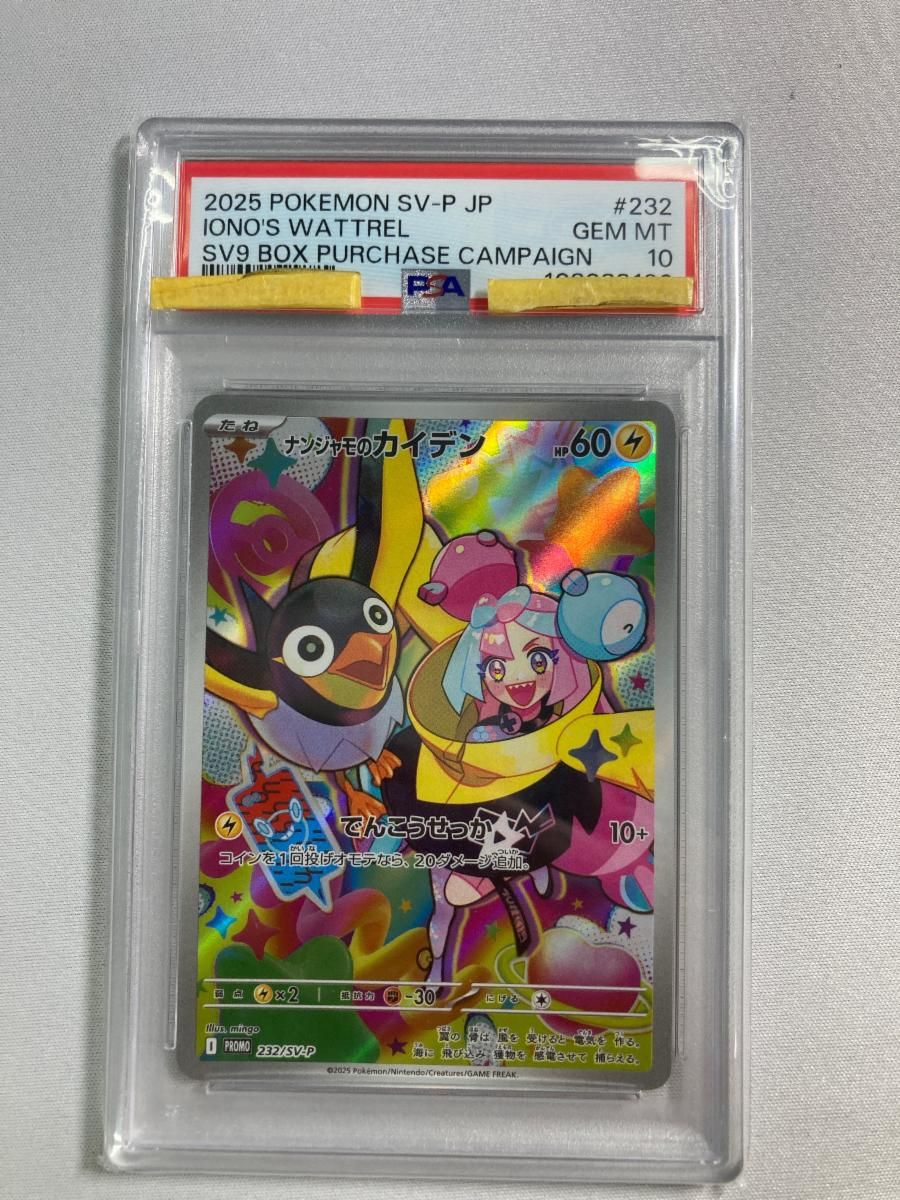 ナンジャモのカイデン [バトルパートナーズBOX購入キャンペーン] 232