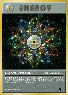 ポケモンカード 旧裏 鋼エネルギー レインボーエネルギー まとめ 26枚 レインボーエネルギー ☆ [旧裏面] ロケット団 傷有り ポケモンカード