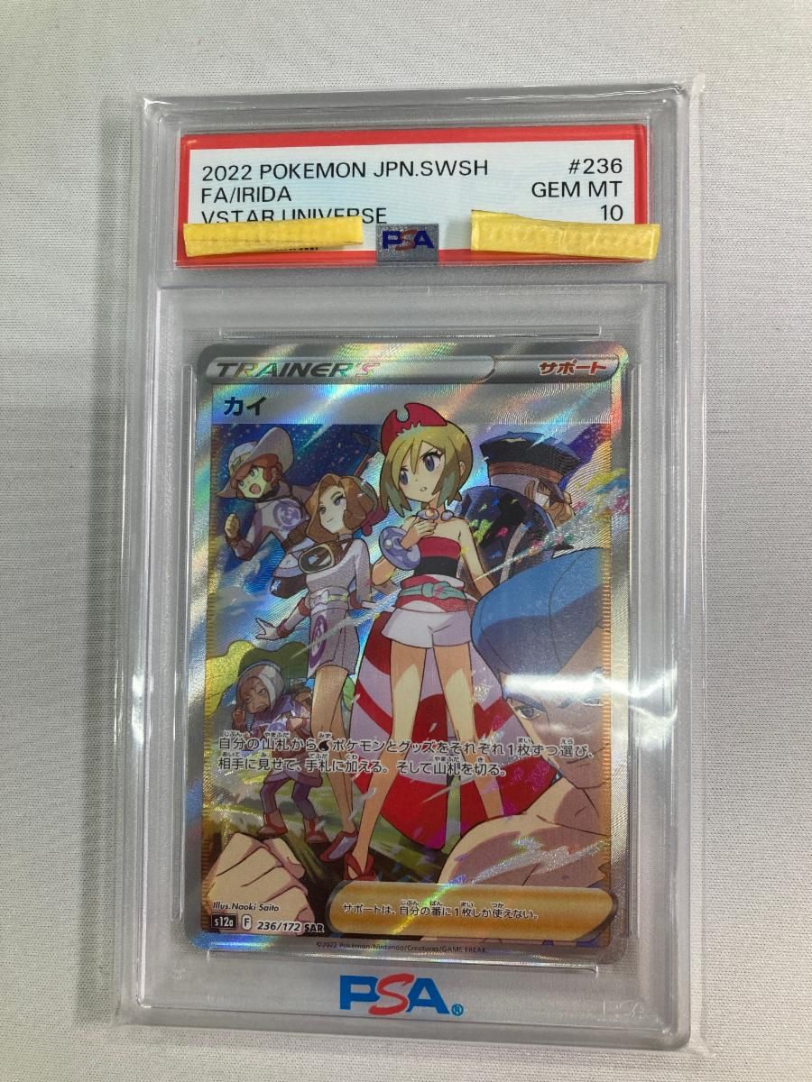カイ SAR [VSTARユニバース] S12a 236/172 (PSA10) ポケモンカード