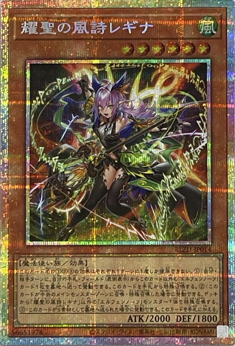 耀聖の風詩レギナ【BLZD-JP014 PSE】 遊戯王OCG