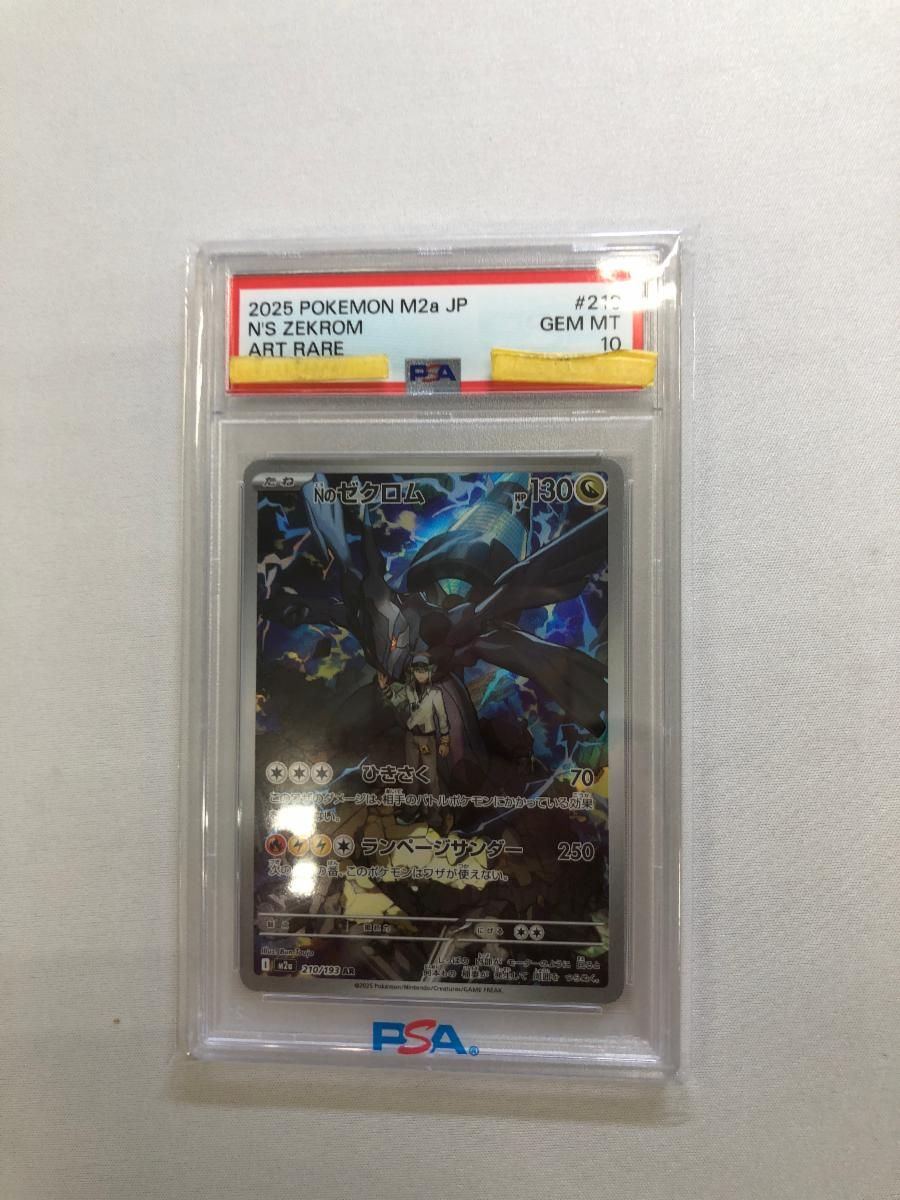 Nのゼクロム AR [MEGAドリームex] M2a 210/193 (PSA10) ポケモンカード ポケカ