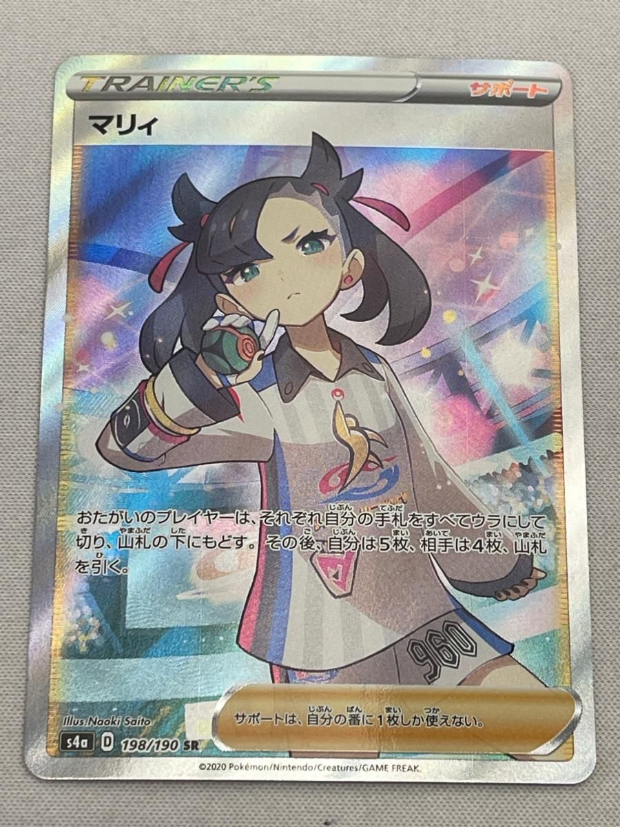 マリィ SR [シャイニースターV] S4a 198/190 ポケモンカード ポケカ
