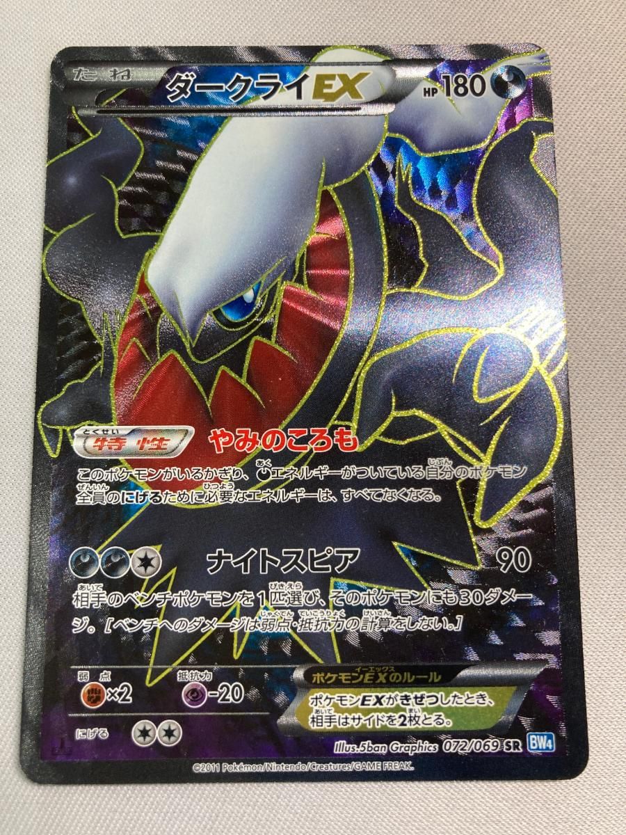 ダークライEX SR [ダークラッシュ] BW4 072/069 状態難 ポケモンカード