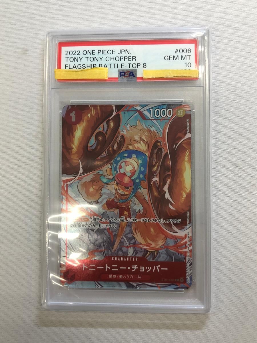 トニートニー・チョッパー(パラレル) C [フラッグシップバトル] ST01