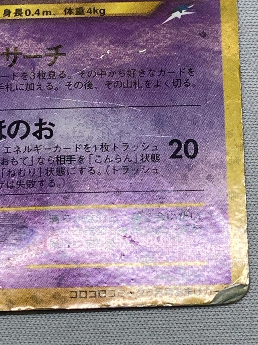 ひかるミュウ LV.24（コロコロコミックおまけ） [旧裏面] No.151 状態