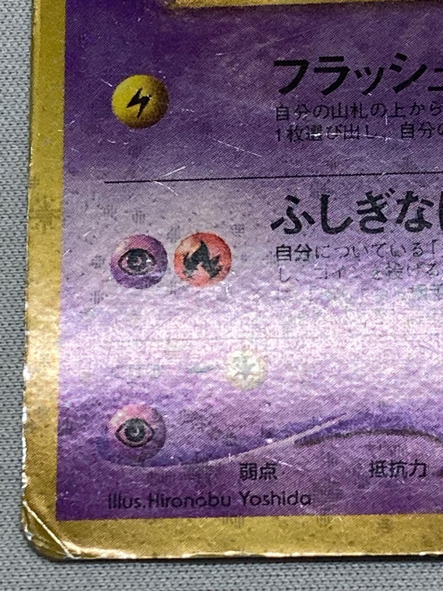ひかるミュウ LV.24（コロコロコミックおまけ） [旧裏面] No.151 状態
