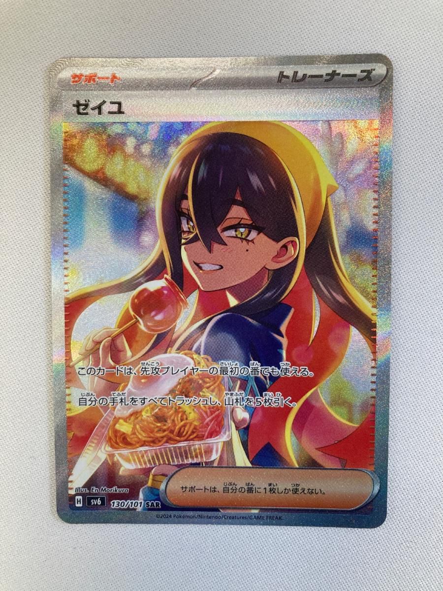 ゼイユ SAR [変幻の仮面] SV6 130/101 ポケモンカード ポケカ - メルカリ