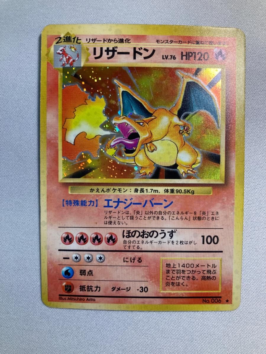 リザードン LV.76(第1弾再版) [旧裏面] No.006 状態難 ポケモンカード