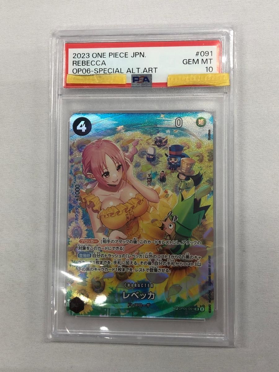 レベッカ(パラレル) SP [双璧の覇者] OP05-091 (PSA10) ワンピースカードゲーム