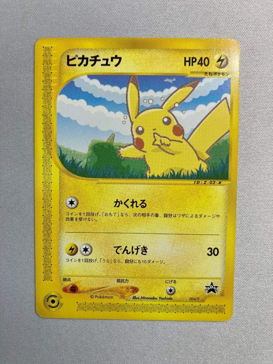 ピカチュウ [ANAスペシャル’01バージョン] 004/P 傷有り ポケモンカード ポケカ