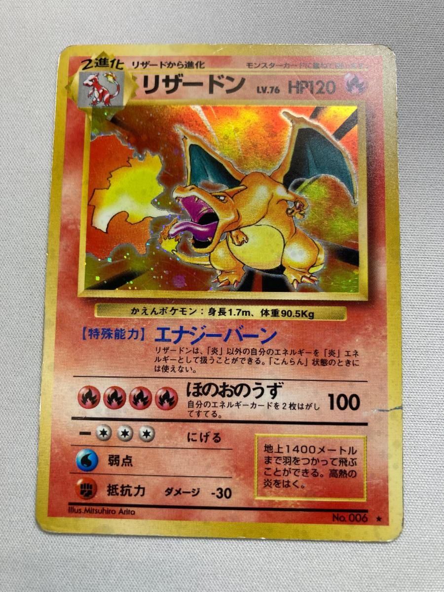 リザードン LV.76(第1弾再版) ★ [旧裏面] No.006 状態難 ポケモンカード ポケカ