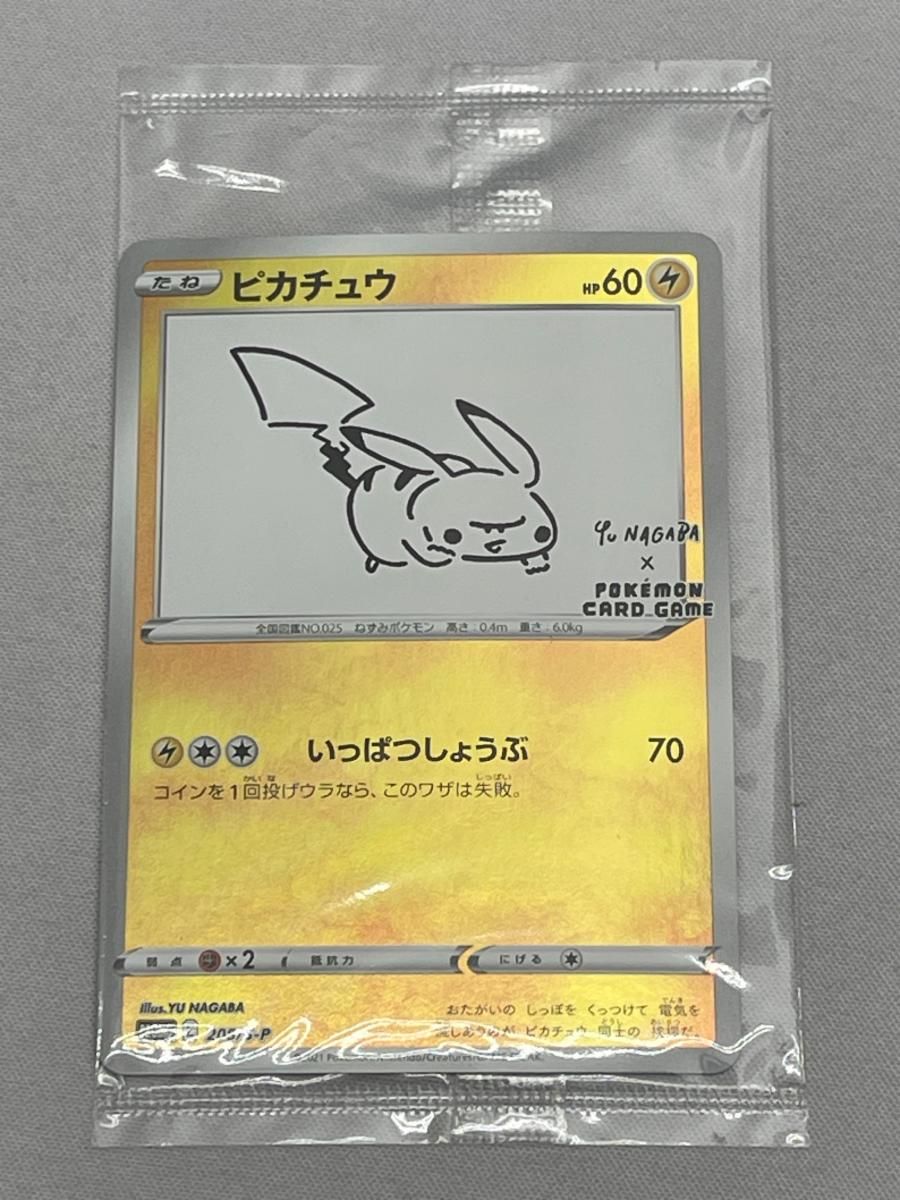 ピカチュウ(未開封) [YU NAGABA×ポケモンカードゲーム] 208/S-P
