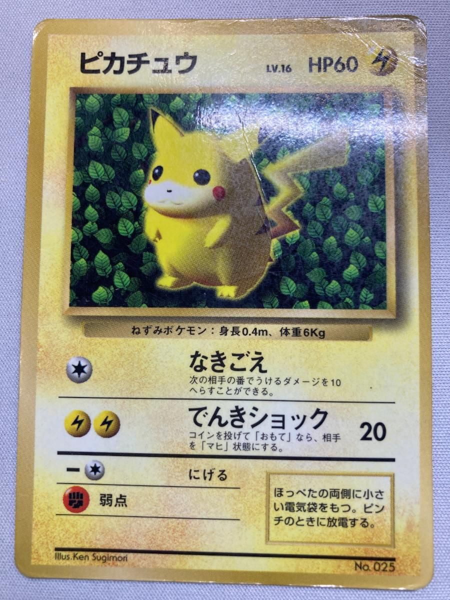 ピカチュウ LV.16(Illus.Ken Sugimori・光沢有り) [旧裏面] No.025 コロコロコミックおまけ 状態難 ポケモンカード ポケカ