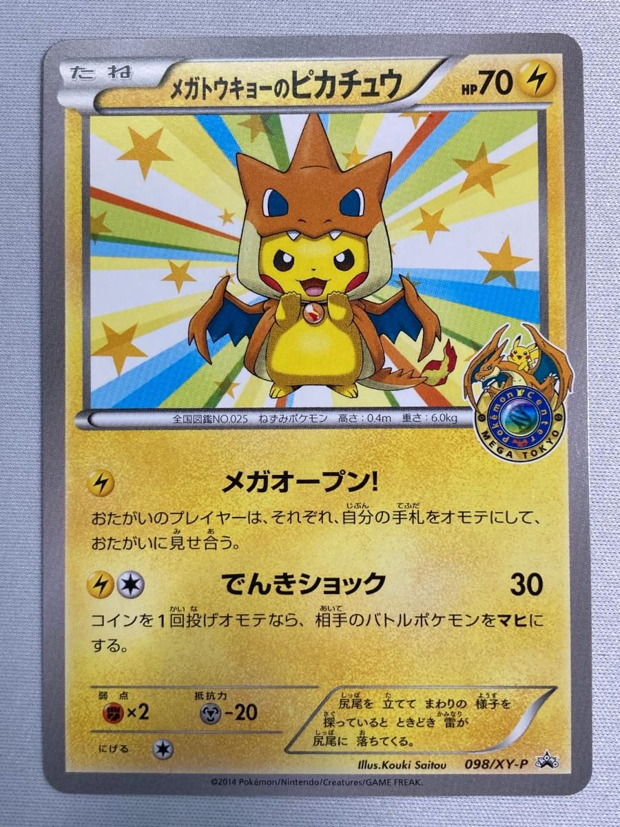 メガトウキョーのピカチュウ [ポケモンセンター メガトウキョー オープン記念] 098/XY-P 傷有り ポケモンカード ポケカ メガトウキョーのピカチュウ [ポケモンセンター メガトウキョー