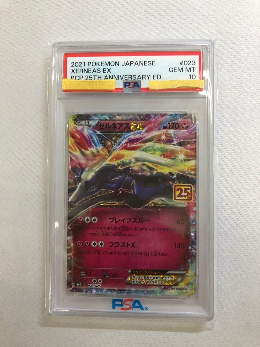 ゼルネアスEX [プロモカードパック 25th ANN IVERSARY edition] S8a-P (PSA10) ポケモンカード ポケカ