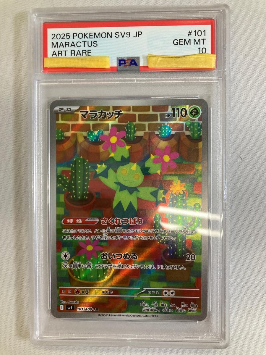 マラカッチ AR [バトルパートナーズ] SV9 101/100 (PSA10) ポケモン