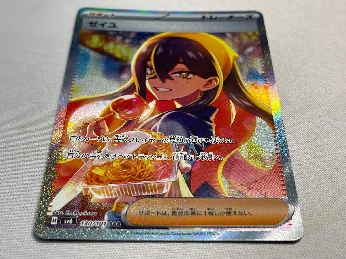 ゼイユ SAR [変幻の仮面] SV6 130/101 傷有り ポケモンカード ポケカ