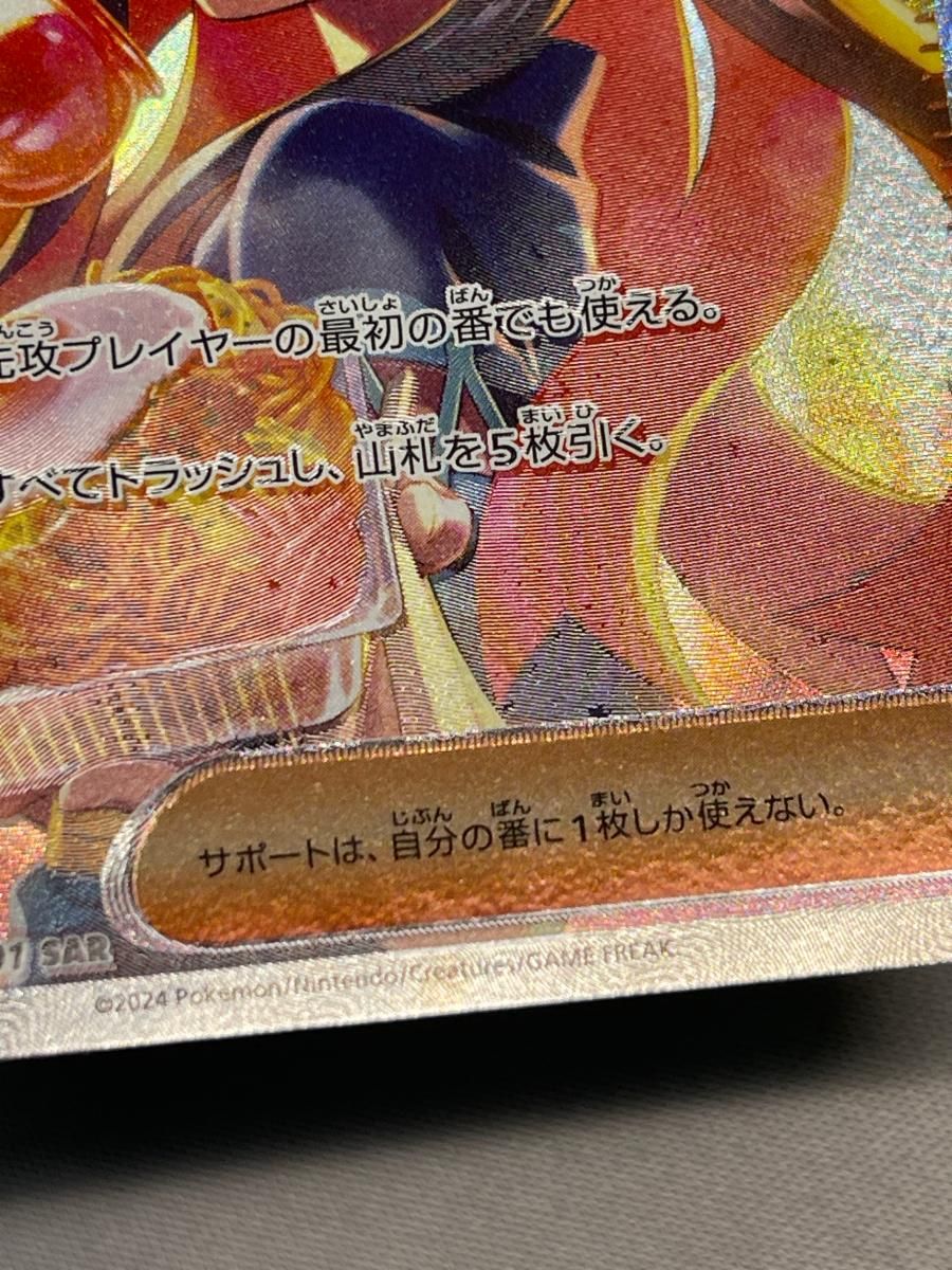 ゼイユ SAR [変幻の仮面] SV6 130/101 傷有り ポケモンカード ポケカ