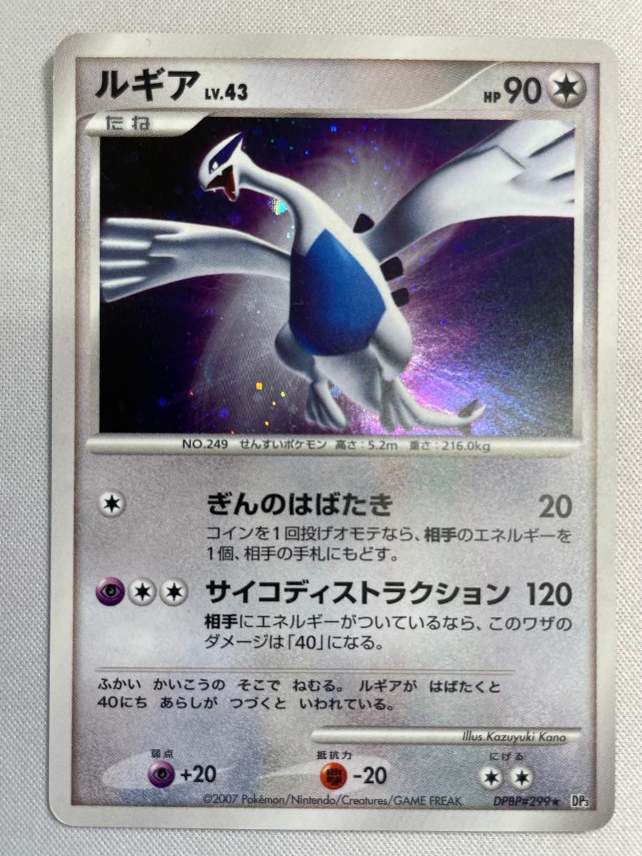 ルギア ★ [ひかる闇] DPBP#299 状態難 ポケモンカード ポケカ