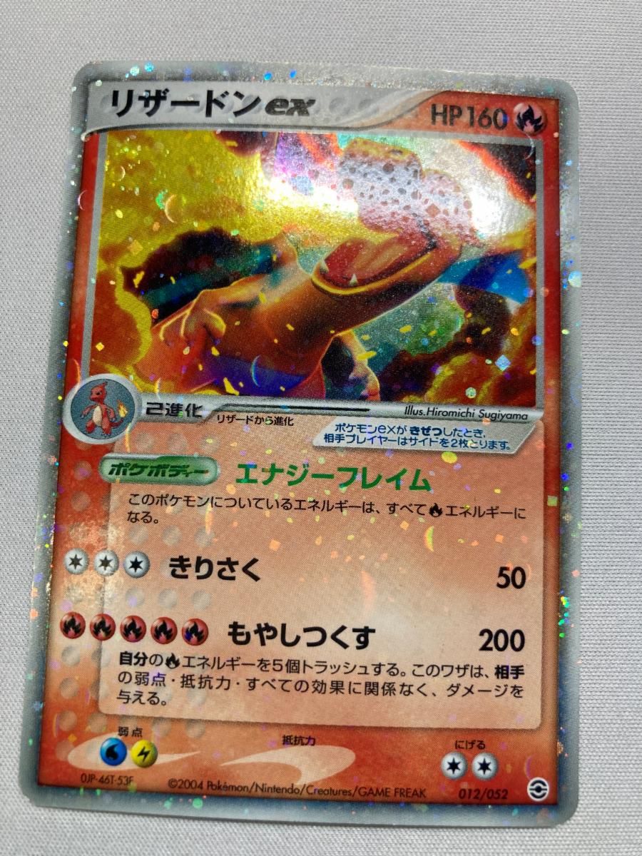 リザードンex [ポケモンカードPCG] 012/052 状態難 ポケモンカード ポケカ