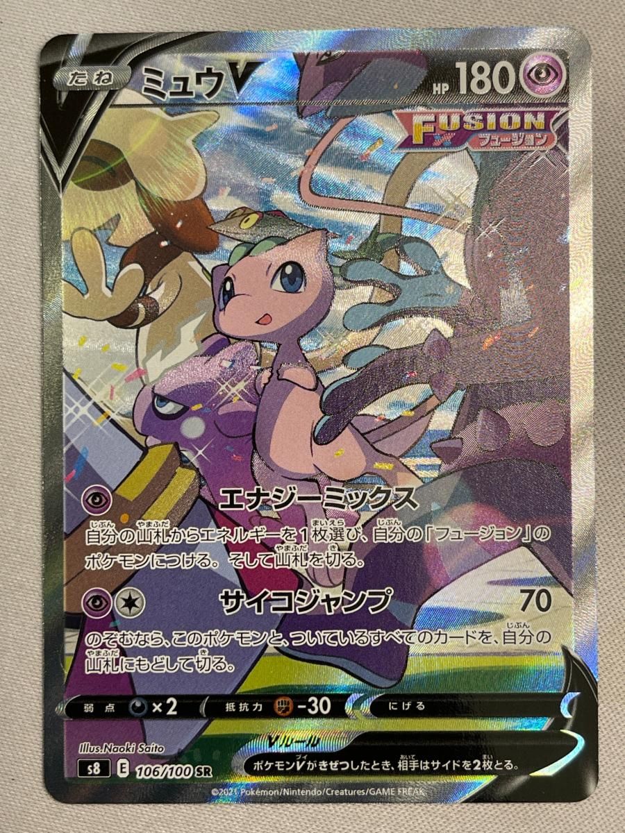 ミュウV SR [フュージョンアーツ] S8 106/100 傷有り ポケモンカード